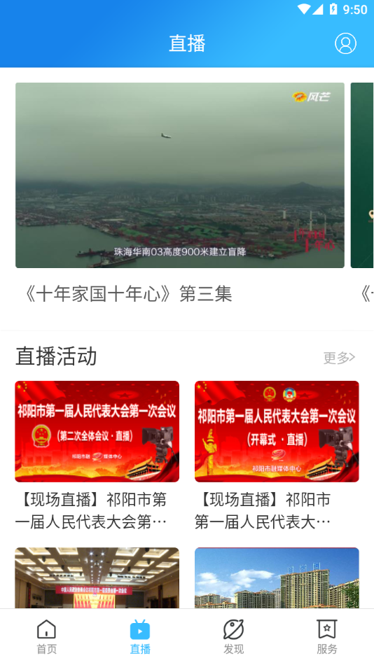 云上祁阳app安卓版