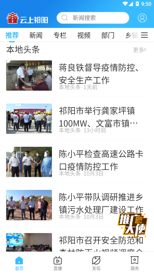 云上祁阳app安卓版