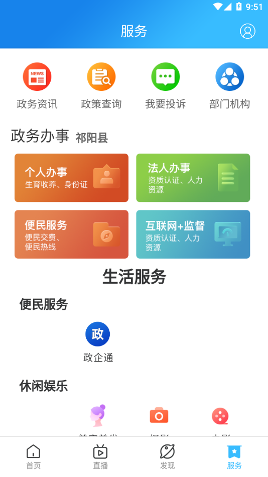 云上祁阳app安卓版