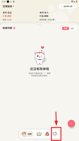 喵钱记账