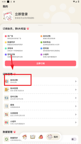 喵钱记账