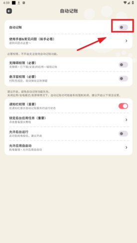 喵钱记账