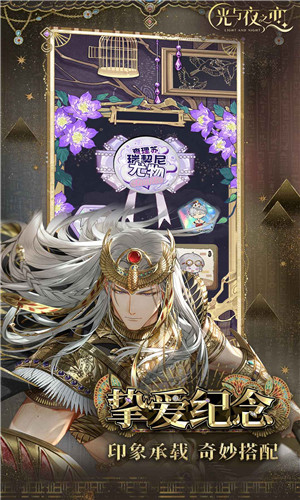 光与夜之恋
