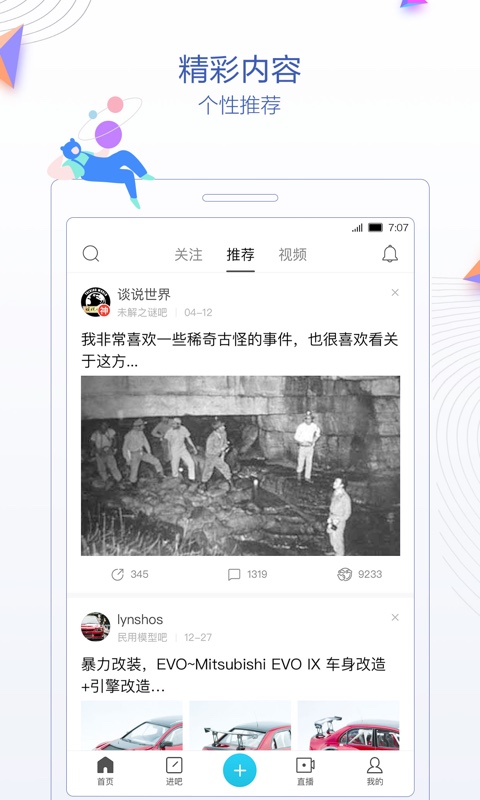 贴吧极速版无广告