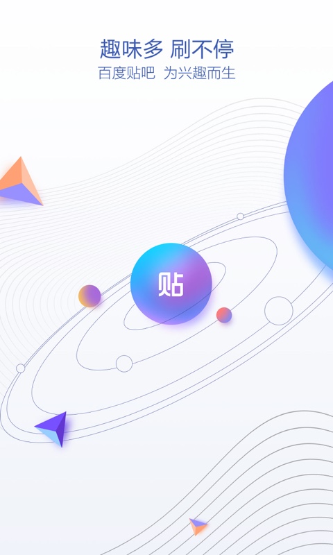贴吧极速版无广告