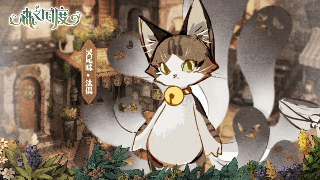 森之国度周年庆版