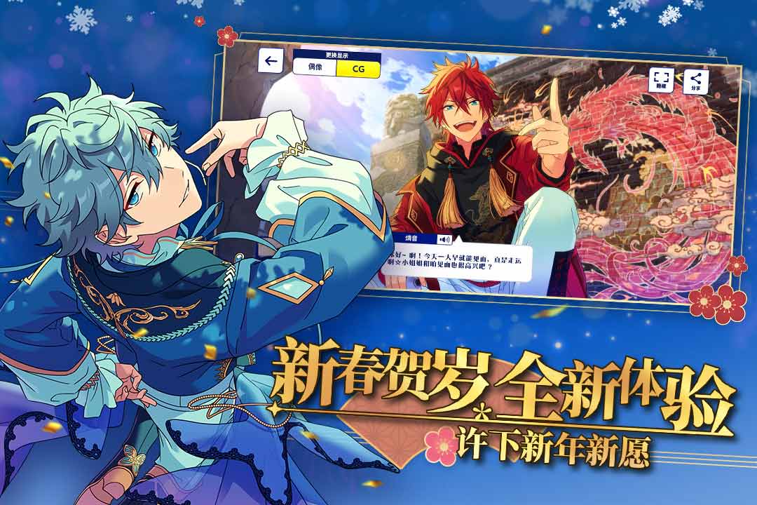 偶像梦幻祭2体验服