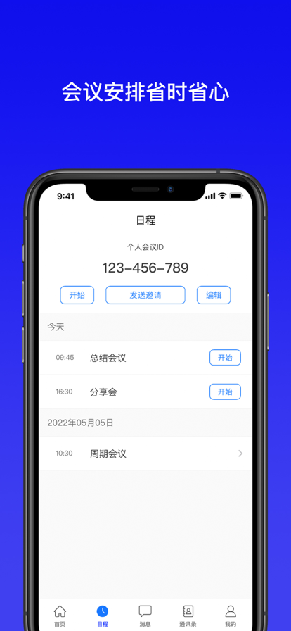 全视通