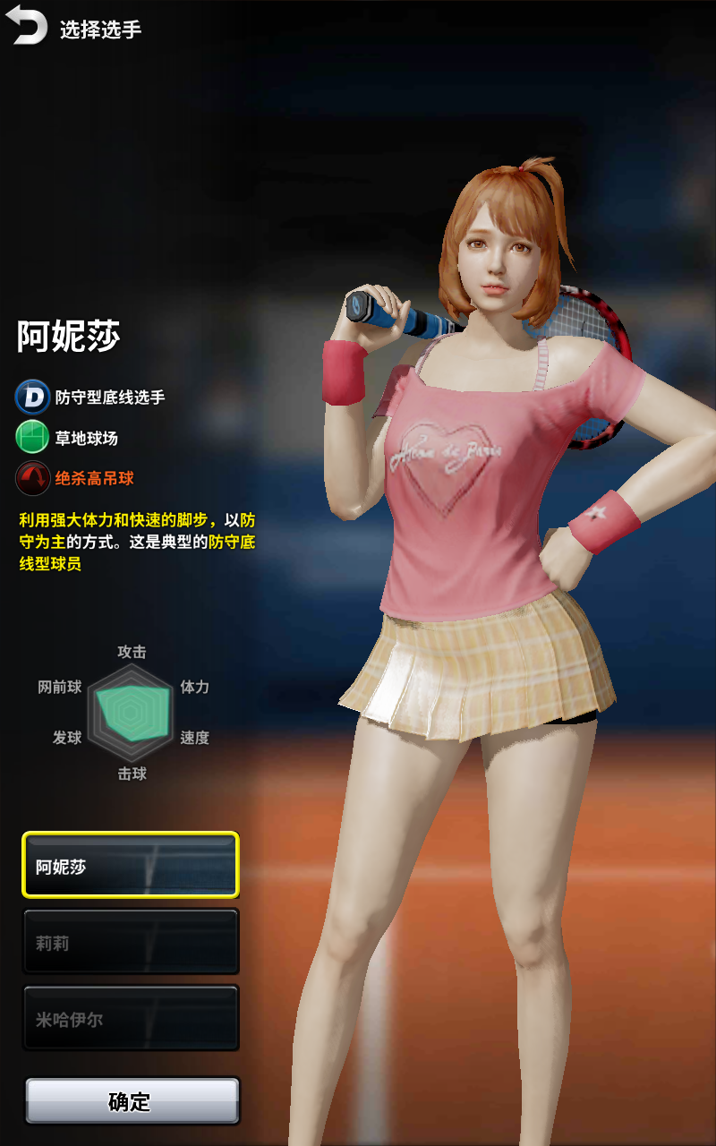 冠军网球