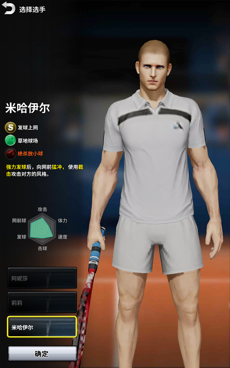 冠军网球