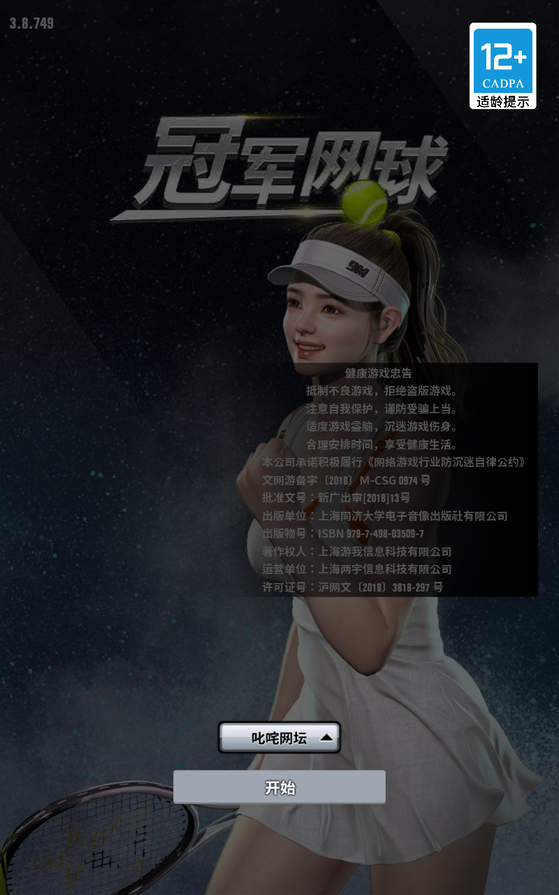 冠军网球