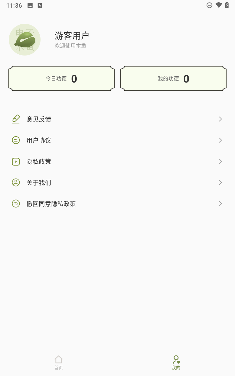 祈福木鱼