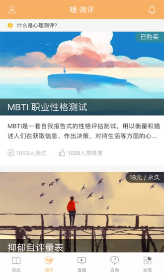 暖心理app
