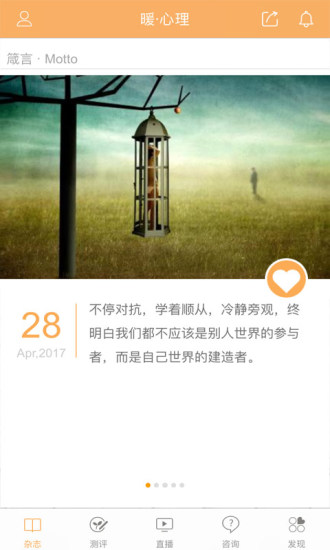 暖心理app