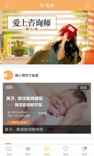 暖心理app