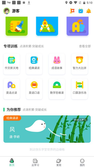 天音快乐学堂
