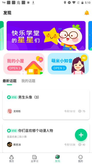 天音快乐学堂