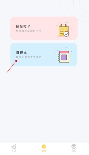 icity日记本