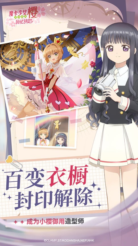 魔卡少女樱回忆钥匙渠道服