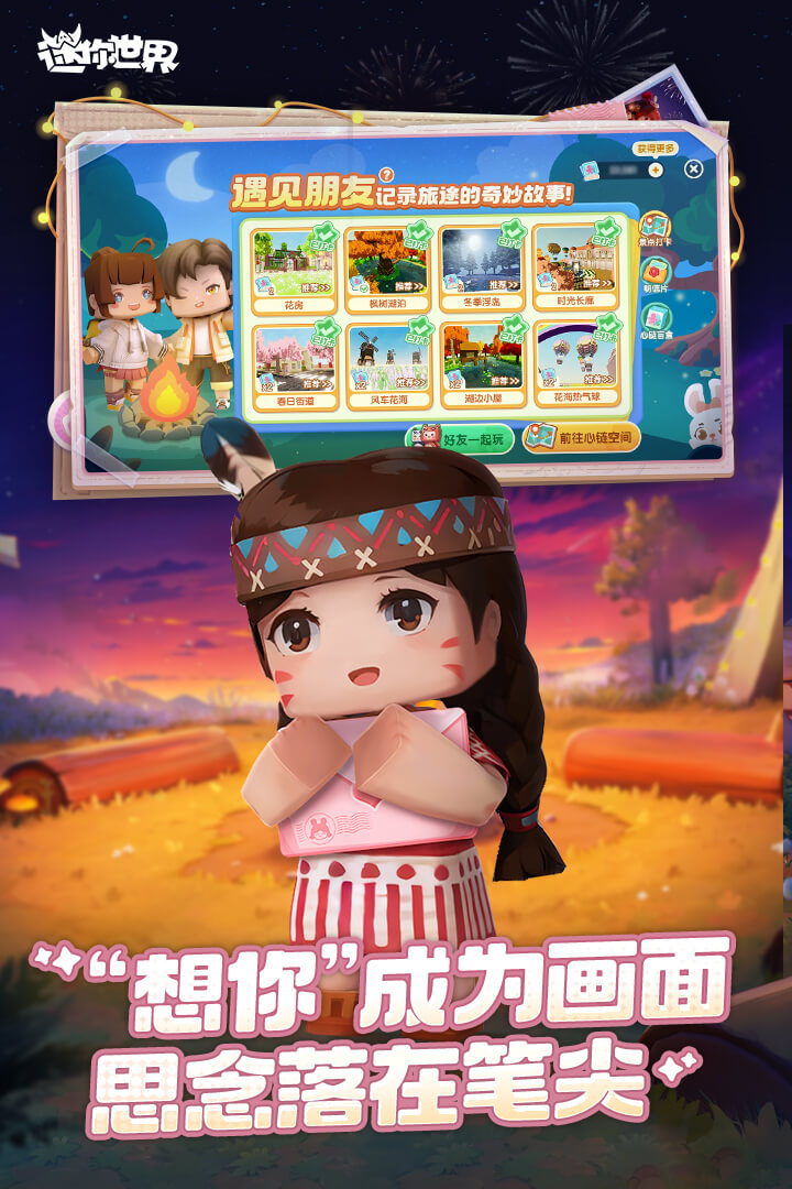 vivo迷你世界