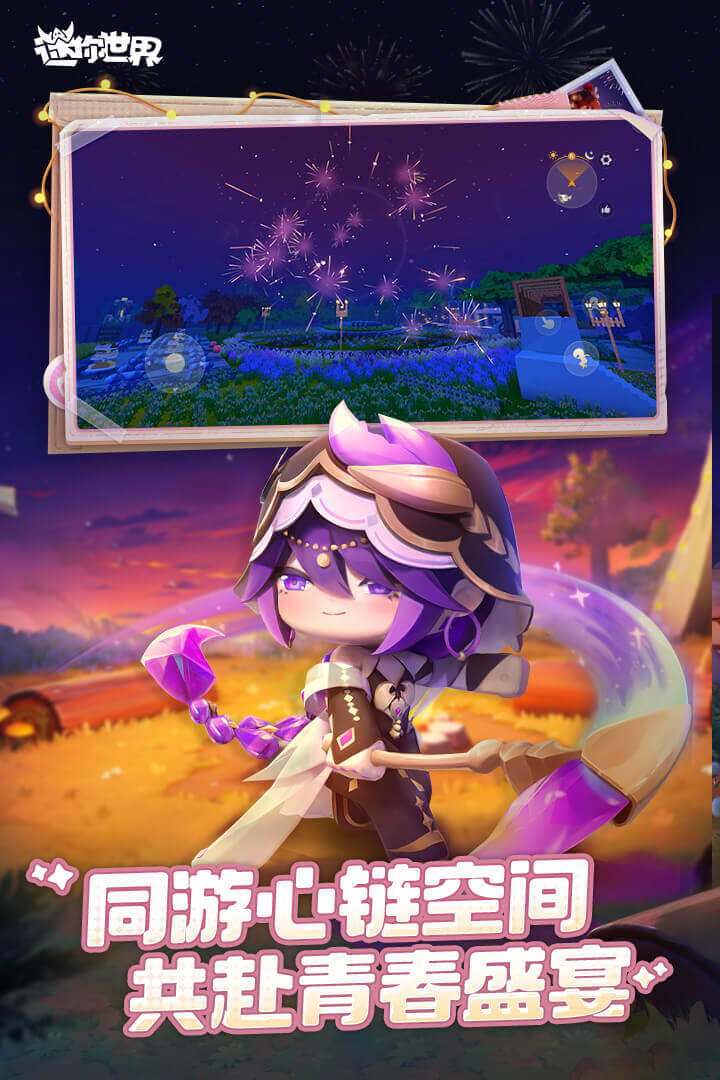 vivo迷你世界