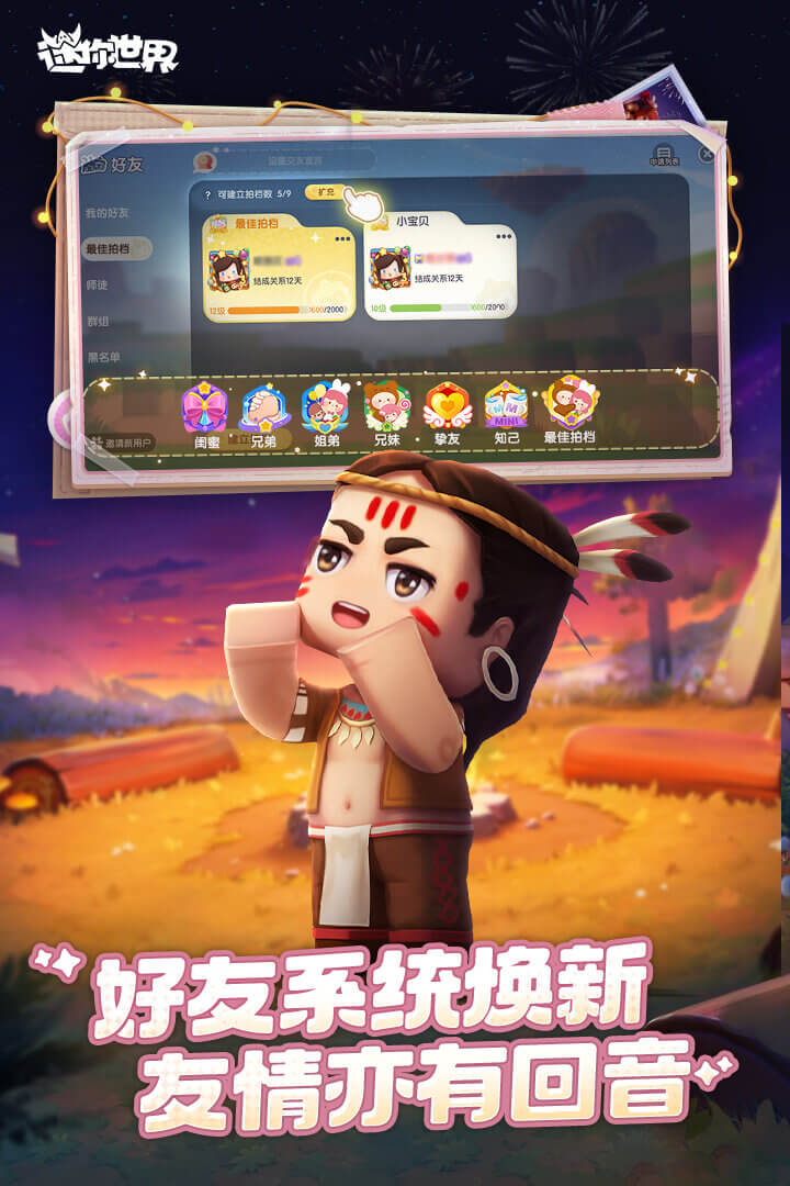 vivo迷你世界