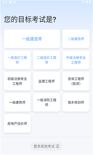 建造师好题库