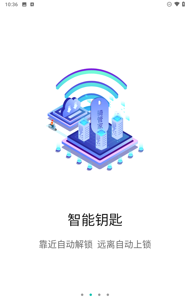骑管家