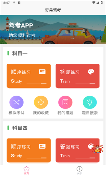 奇易驾考
