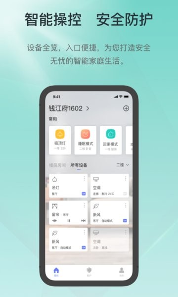 控客智能家居体验版