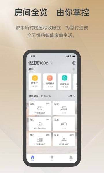 控客智能家居体验版