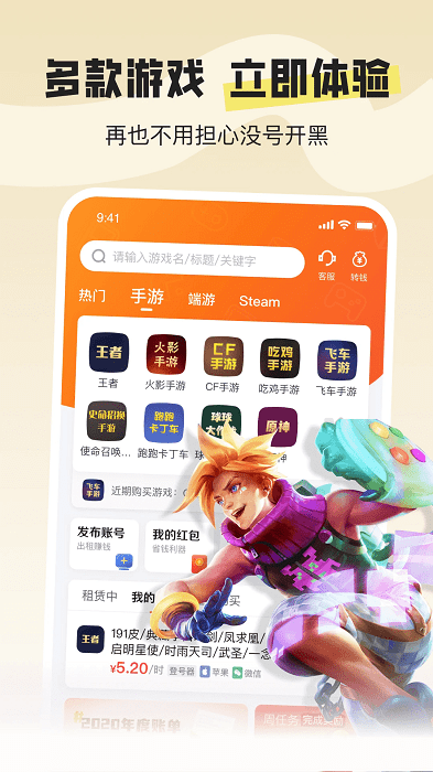 U租号安卓版