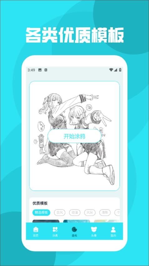 西西漫画板