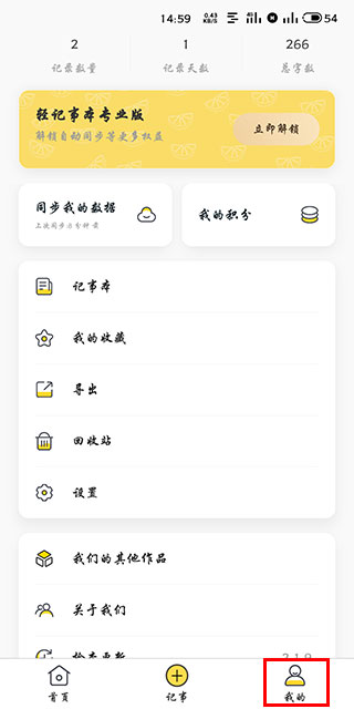 轻记事本免费版