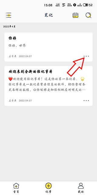 轻记事本免费版