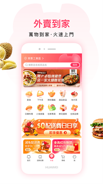 澳觅外卖