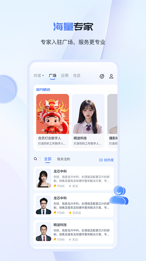 工作数字人
