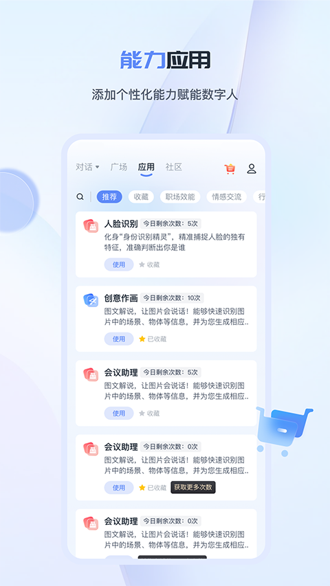 工作数字人