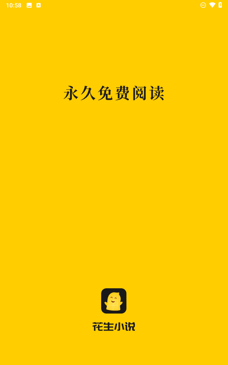 花生小说