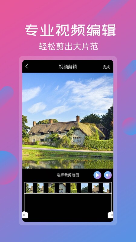 视频剪辑拼接工具