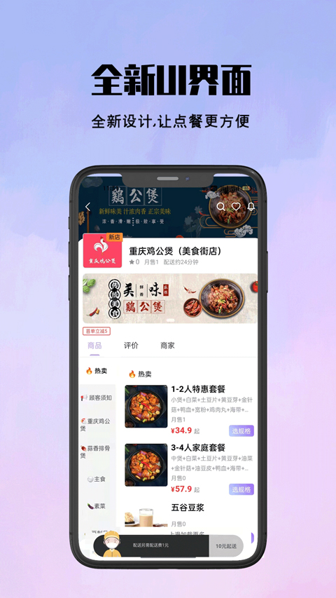 仓鼠外卖