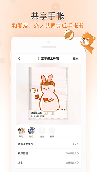 时光手帐Pro