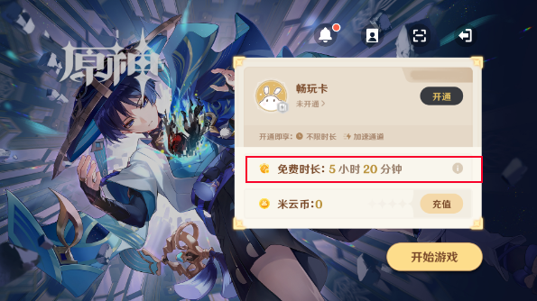 云原神国际服
