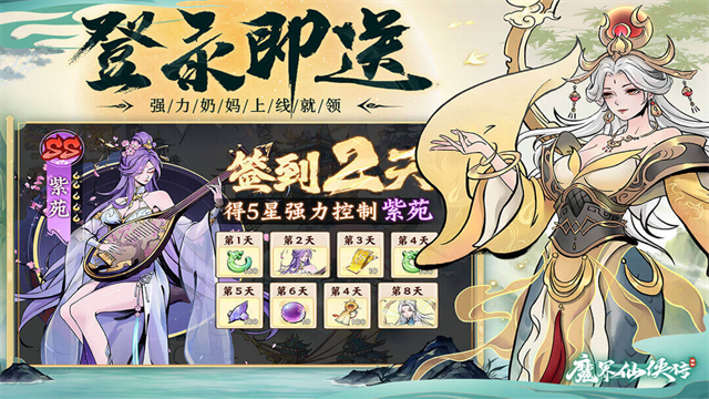 魔界仙侠传