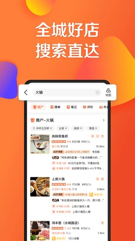 大众点评客户端