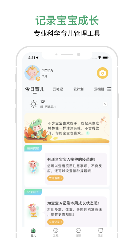 宝宝管家