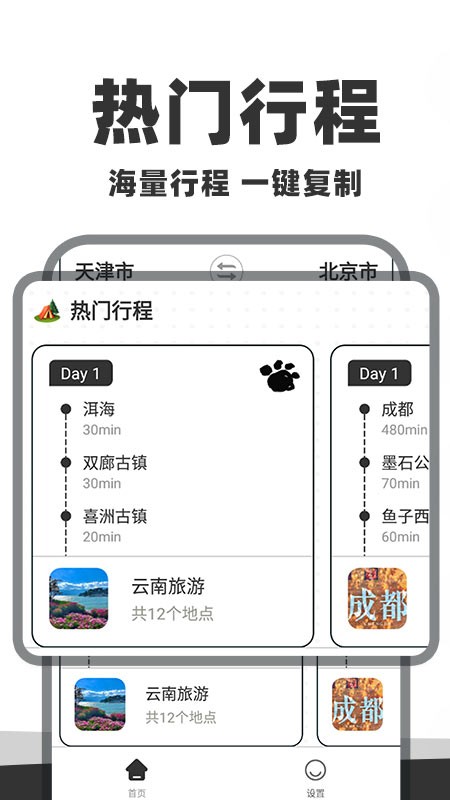 自驾懒人地图