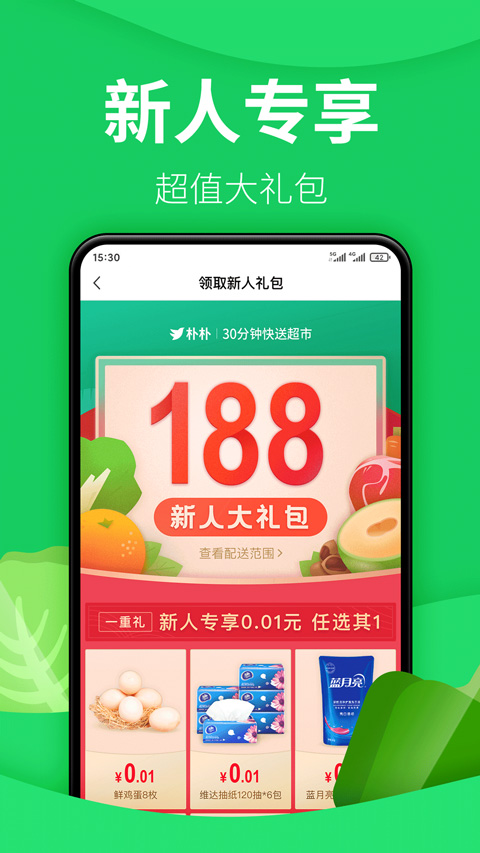 朴朴超市生鲜配送