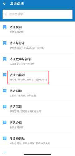 法语助手题库