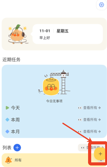 罐头清单计划